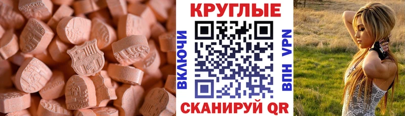 купить закладку  Дрезна  Экстази круглые 